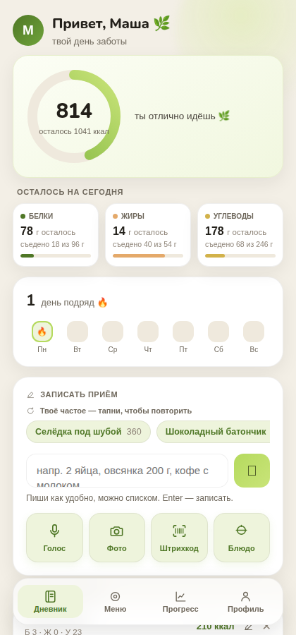 Честный дневник питания в Pokky