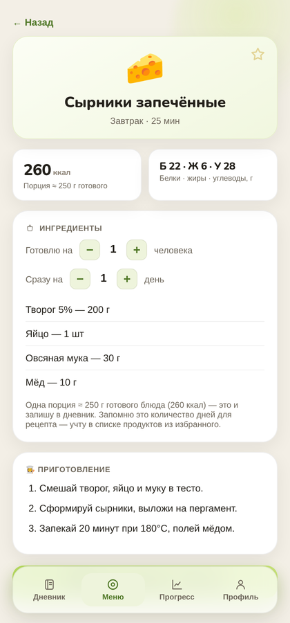 Рецепт с КБЖУ в Pokky